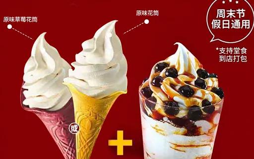 【肯德基·全国大部分门店通用.节假日通用】9.9元抢原价18元原味黑糖珍珠酱圣代+花筒!