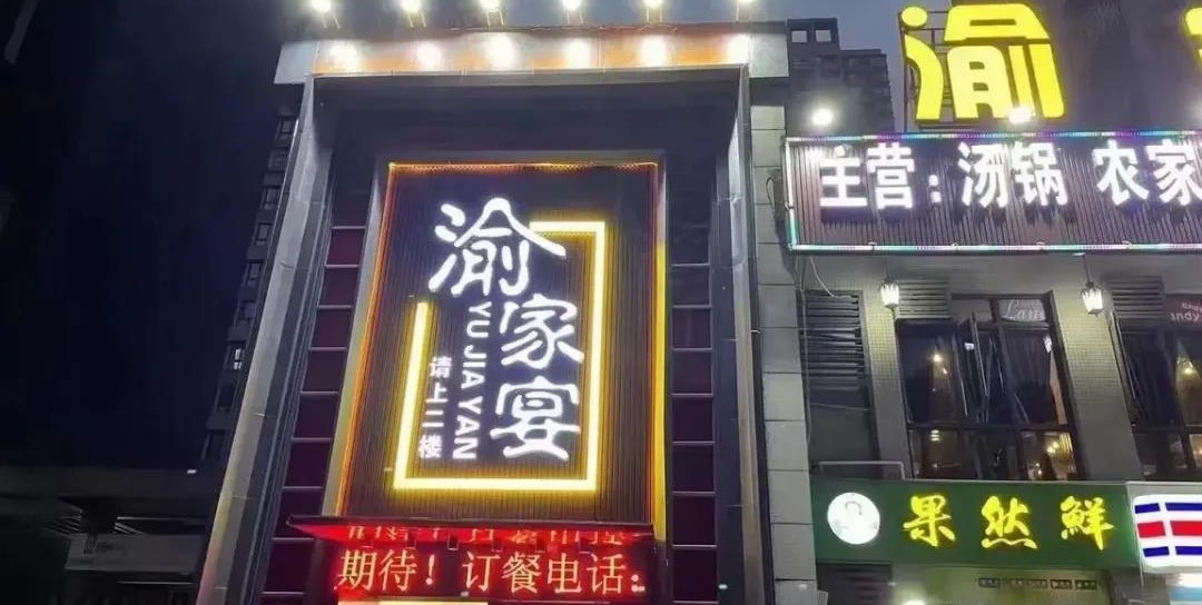 【重庆同城包邮|渝家宴】亲朋好友把酒言欢,欢聚一堂!119元抢200元实体代金券!无门槛!可叠加使用!