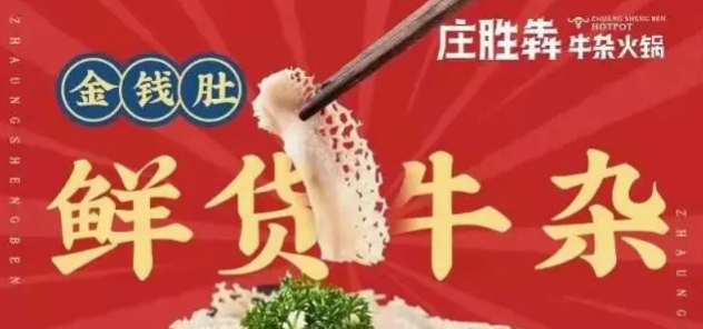 【盐市口/中坝店2店通用】X团成都牛杂火锅排名TOP!新鲜宰杀!好评如潮!26.8元抢价值187元「庄胜犇牛杂火锅」豪华餐!