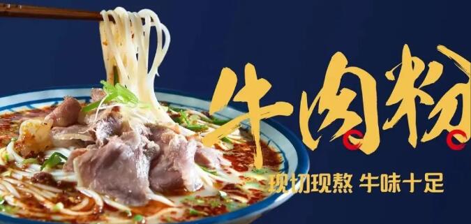 【大卫城】熬制48小时牛骨汤!有颜又有料!仅¥19.9抢价值43元「芦笙哥牛肉粉」套餐=现熬牛肉粉+小吃3选1:热卤鸡爪1个/牛丸1份/鱼豆腐1份+汽水4选1!