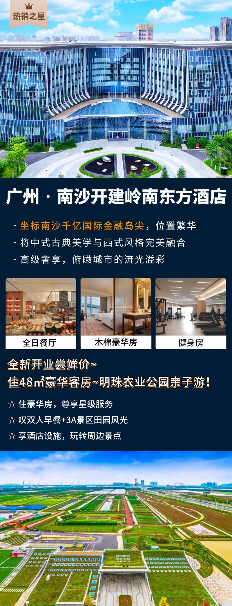 广州南沙开建岭南东方酒店中秋国庆专场888 (2).jpg