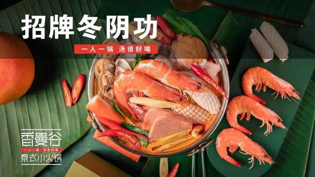 【2店通用】地道泰式小火锅!仅19.9元抢价值36元「香曼谷泰式小火锅」套餐!香曼谷“泰”好吃啦!6锅任选!素菜任吃!福利多多!