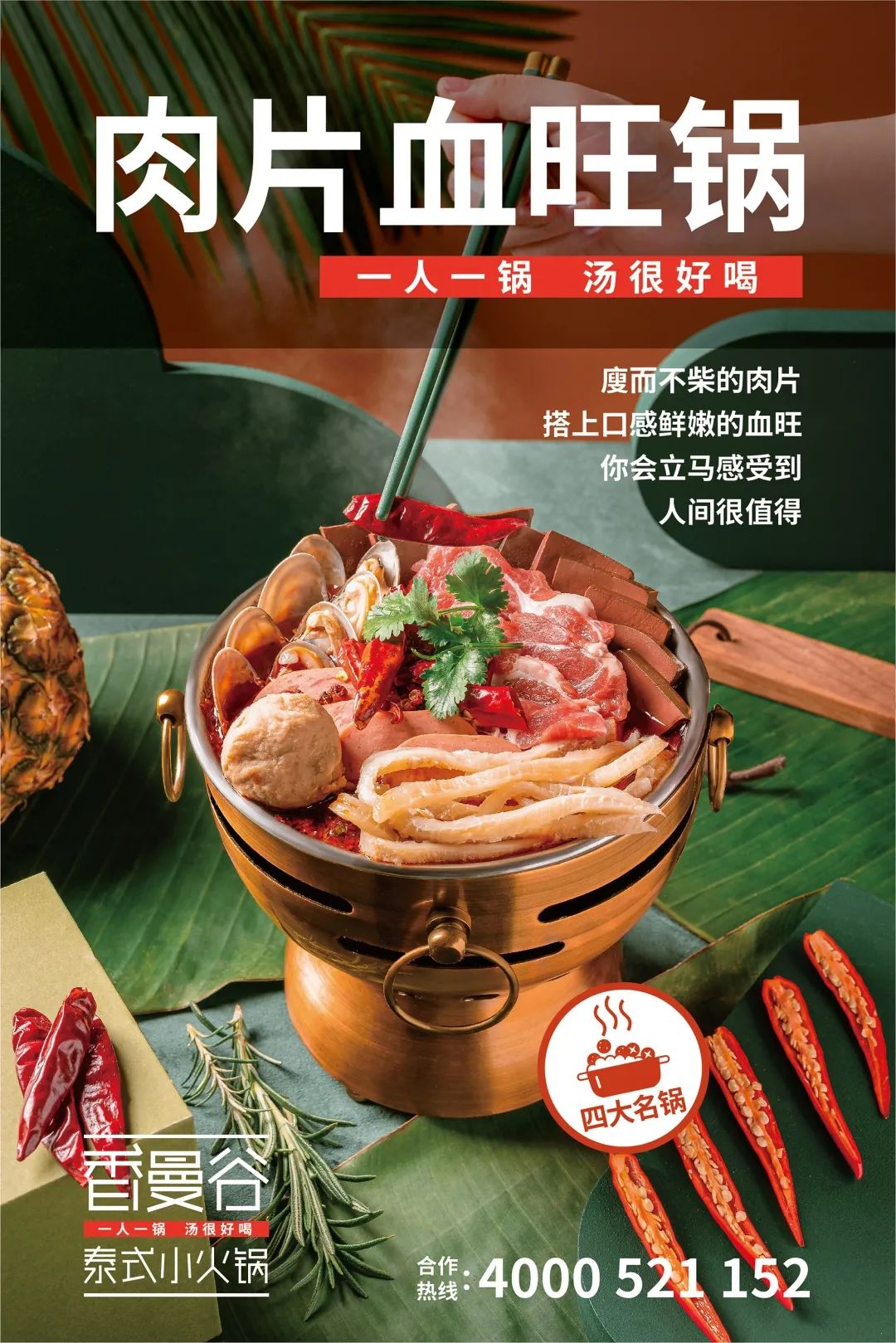 【2店通用】地道泰式小火锅!仅19.9元抢价值36元「香曼谷泰式小火锅」套餐!香曼谷“泰”好吃啦!6锅任选!素菜任吃!福利多多!