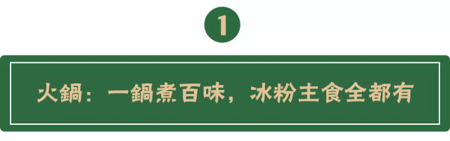 合肥·4店通用丨冬天,唯有火锅不可辜负!仅¥9.9抢「有拈头火锅」价值100元代金券1张!还送2碗冰粉!70+菜品任选,爽~