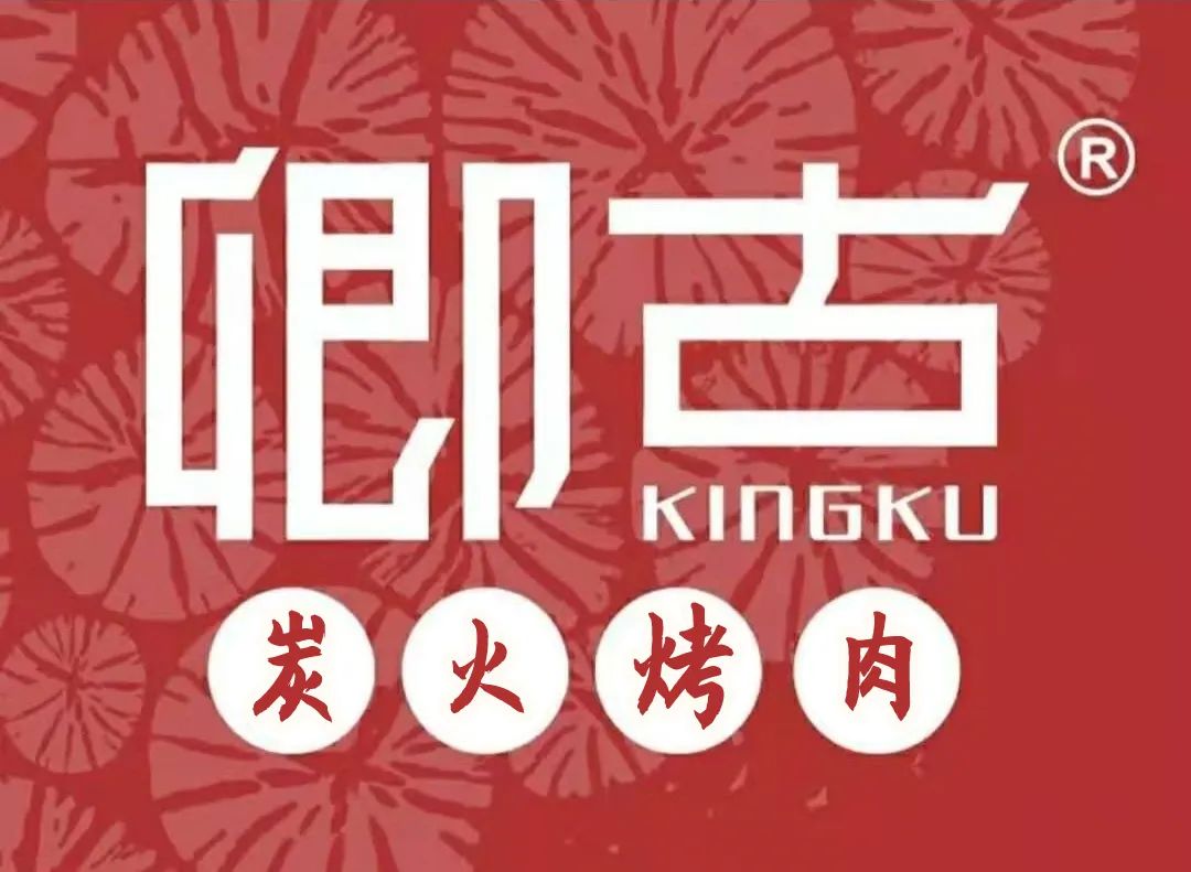 微信图片_20201130151547.jpg 【卿古炭火烧肉】武林银泰|以幸福之名匠心比心成为感动顾客的炭火料理!108元双人套餐!幸福就是大口吃肉!多重全新烤肉美味挑战!