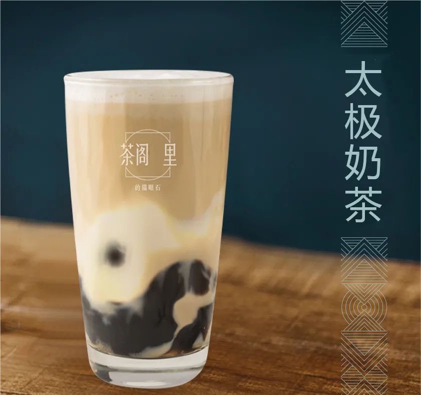 【9店通用丨免预约】配得上你时间的好茶!颜值加实力派的奶茶快来喝!18.8元抢门市价41元「茶阁里的猫眼石」太极奶茶+蜂蜜柠檬水