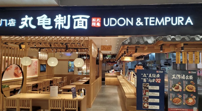 【26店通用】满足你的味,更满足你的胃¥39.9抢90元「丸龟制面」套餐!主食3选2+小食2选2+饮料&汤!满足你饕餮般的食欲!