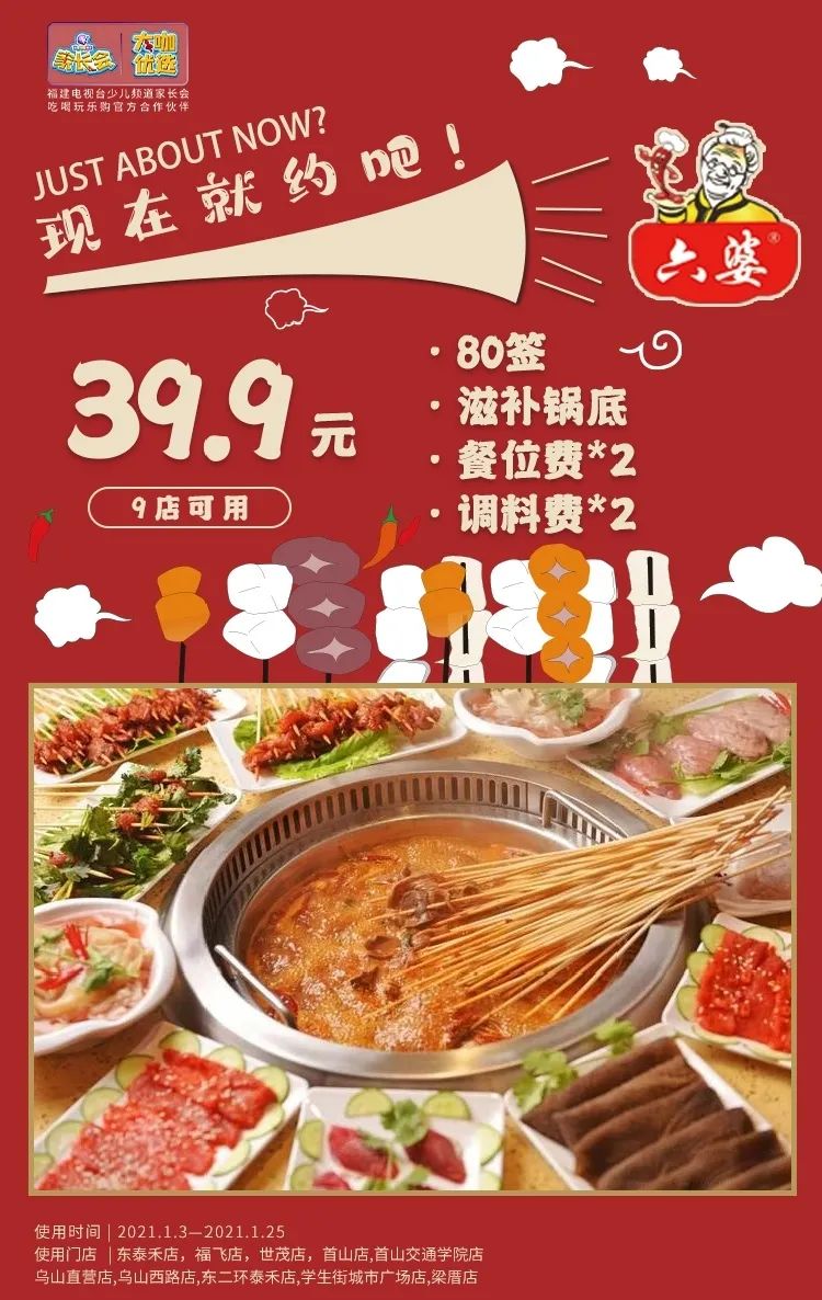 【福州9店通用】专挑串串老饕的胃!39.9元抢「六婆串串」双人套餐=80签+滋补锅底等!24小时营业!从早吃到天黑!