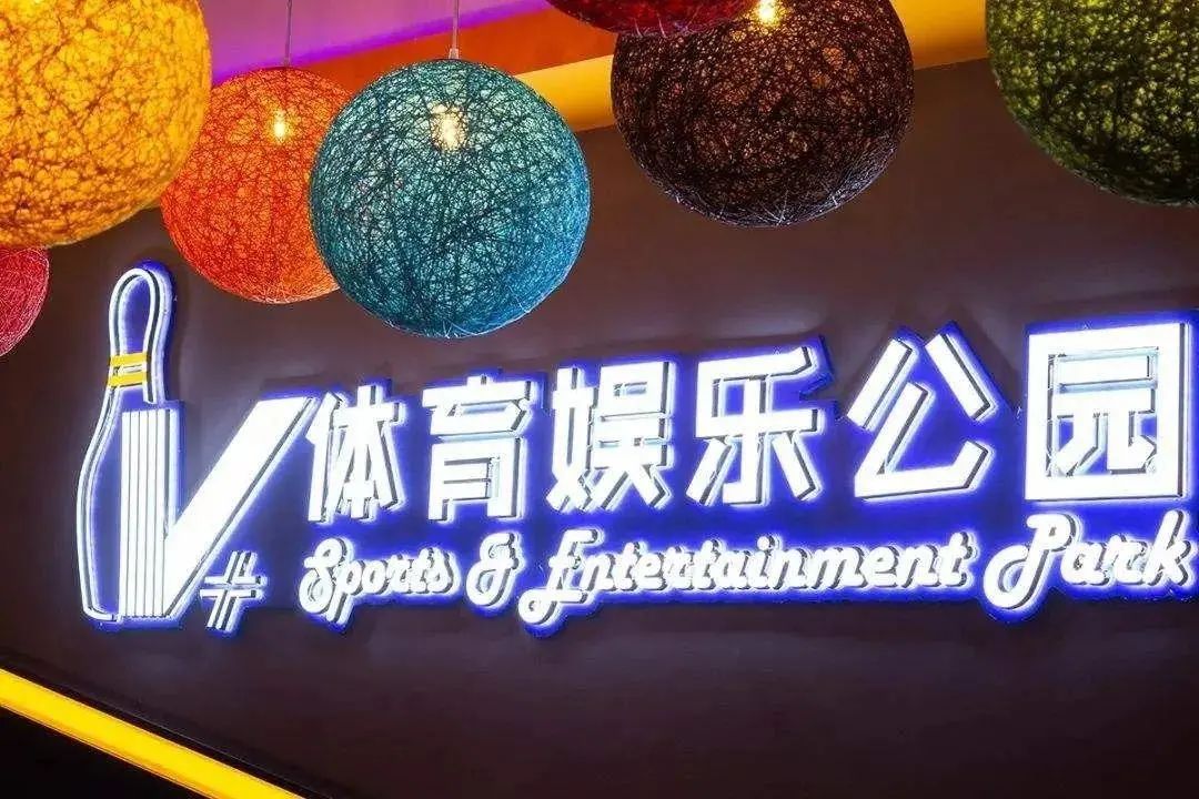 【二七广场】10W人打卡圣地!¥39.9抢价值139「V+体育娱乐公园」酷玩地带!13000㎡室内娱乐综合体验,一票畅玩!电玩+桌球+保龄球+飞镖+旱冰+儿童乐园等20多项目!