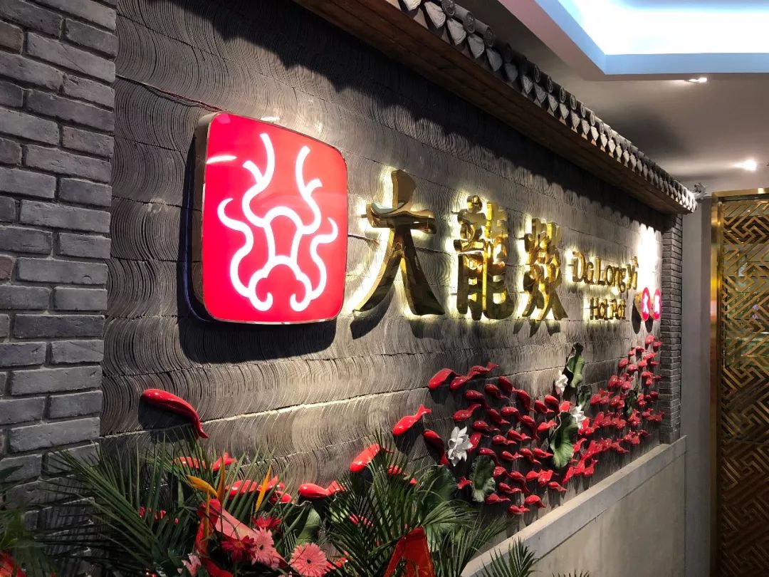 【5店通用】香辣美味吃不停!低至9.9元抢「大龙燚」100元代金券1张!消费满100元可使用1张!无需预约马上享美食!