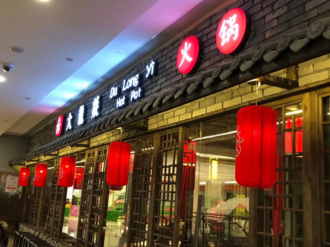【5店通用】香辣美味吃不停!低至9.9元抢「大龙燚」100元代金券1张!消费满100元可使用1张!无需预约马上享美食!