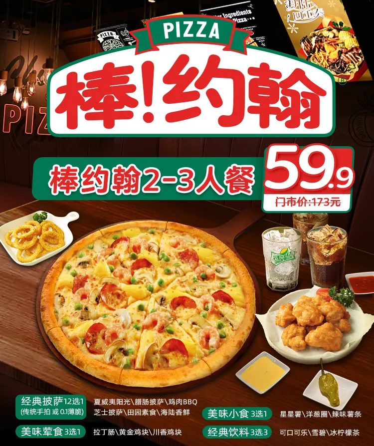 【全国118家门店通用|棒约翰】三折就能吃到披萨套餐!现59.9元抢棒约翰门市价173元2-3人套餐=披萨12选1+2份小食等