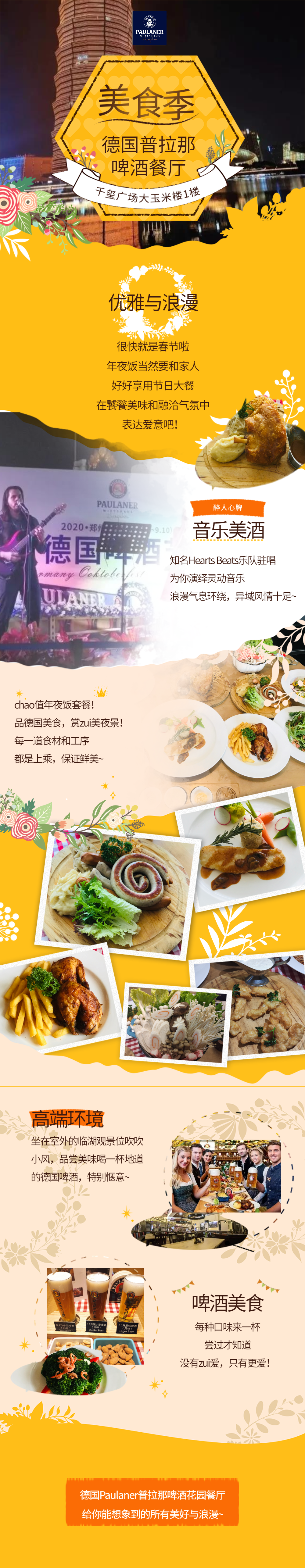 千玺广场 春节可用 来大玉米楼感受原汁原味德式大餐 29 9起抢106 德国普拉那餐厅 酒水套餐 368抢9年夜饭6人餐 德式烤猪肘 巴伐利亚烤鸡配薯条 香肠拼盘等12道菜