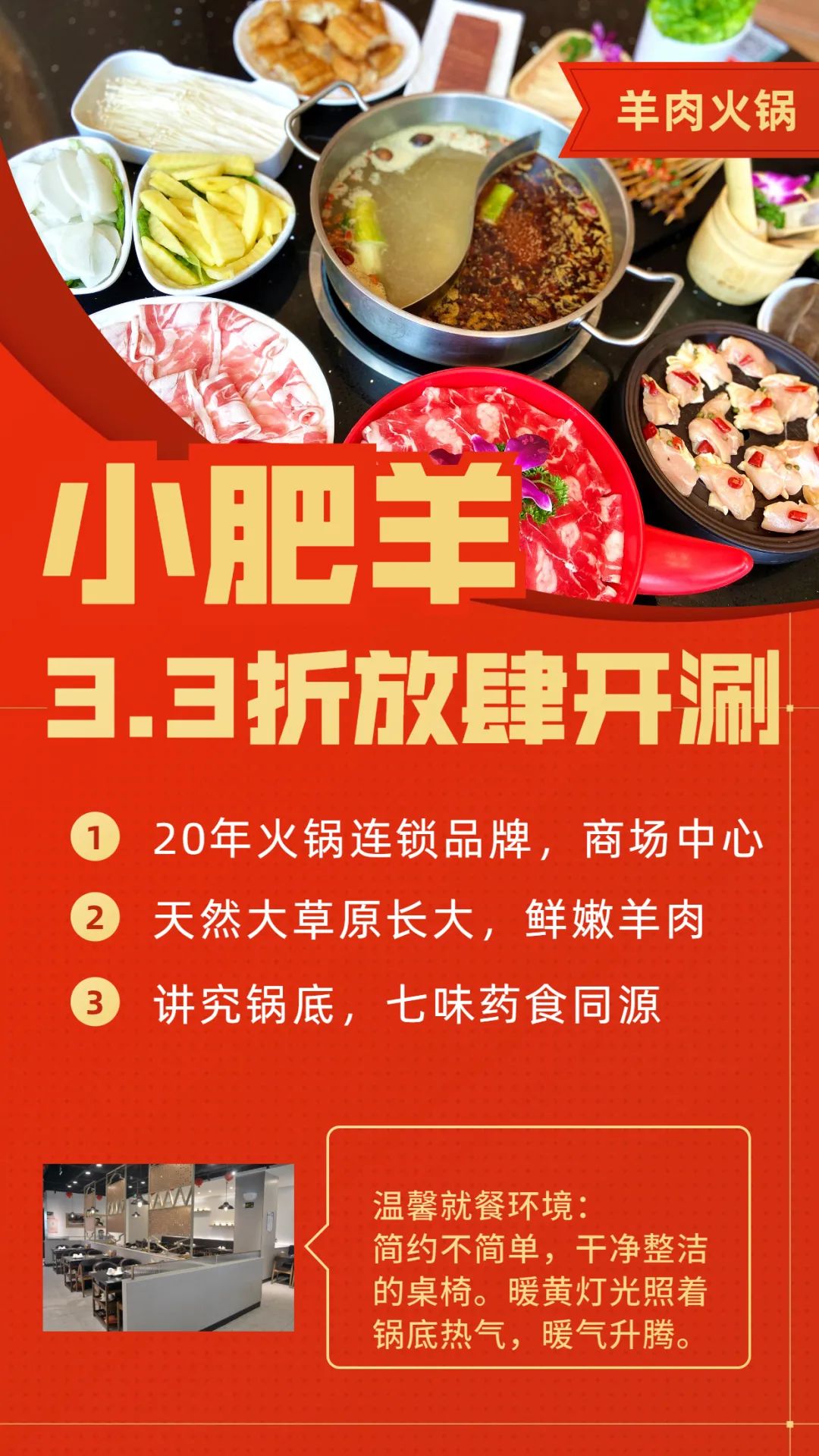 福州丨3店通用 年火锅连锁品牌 3 3折放肆开涮 仅138元起抢价值412元 小肥羊 套餐 鸳鸯锅底 草原羔羊肉 N 芭芭拉