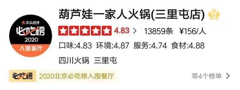 WechatIMG332.jpeg 【北京丨12店通用】引爆吃货的胃!38元抢门市价100元「葫芦娃」代金券!葫芦娃/大隐成都/隔壁老张联手推出春节大放送!